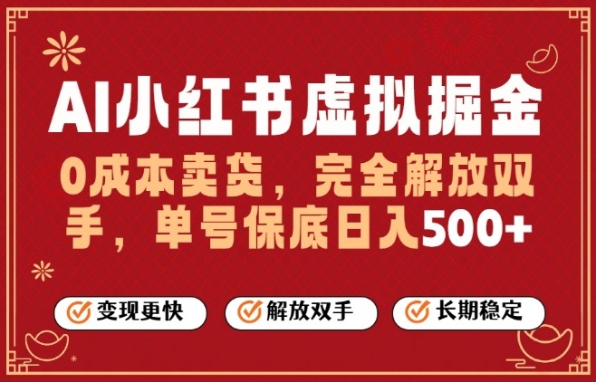 全自动运行，完全托管，单账号轻松日入5张+，26年最大的风口【揭秘】-智云网