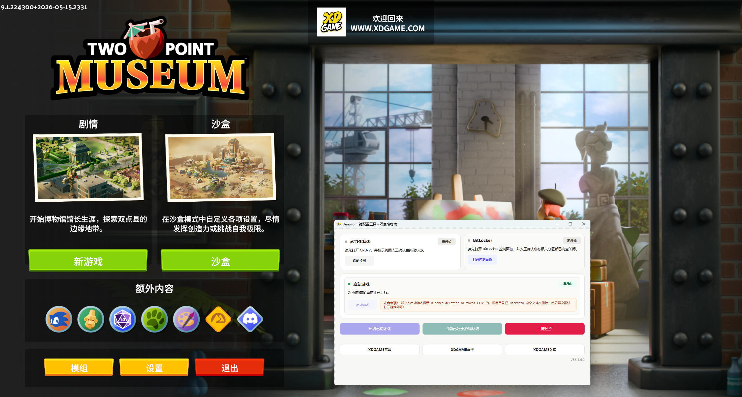 双点博物馆-虚拟机版/Two Point Museum HYPERVISOR 双点博物馆-虚拟机版/Two Point Museum HYPERVISOR