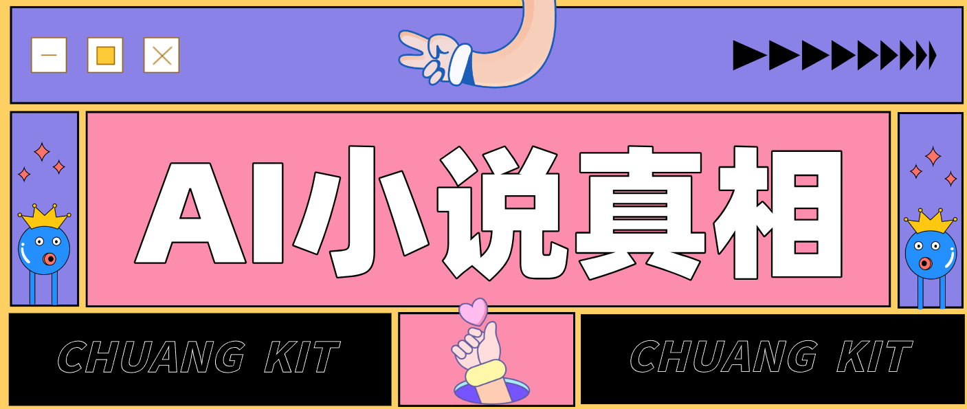 用 AI 写小说变现：普通人的实操指南，告别 “割韭菜” 陷阱(附完整小说提示词)-智云网