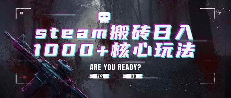 （19223期）steam搬砖日入1000+核心玩法，副业的不二之选，收益已经十分稳定-智云网