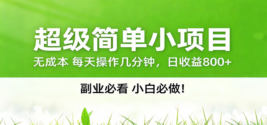 番茄小说邪修玩法,日赚500+稿费,全网独家番茄邪修玩法-智云网