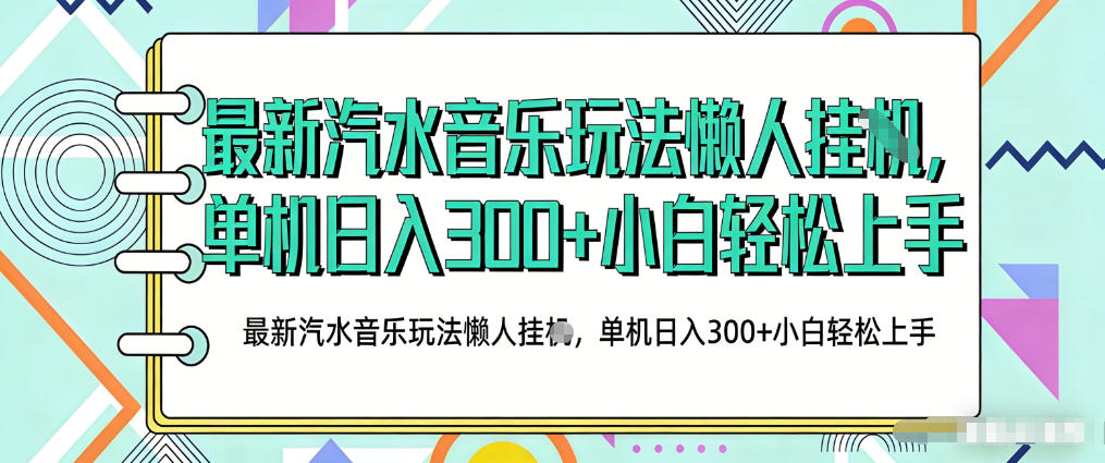 2026最新汽水音乐人项目玩法，上传音乐到抖音号里，用云手机运行，无需养号，无任何风控【揭秘】-智云网