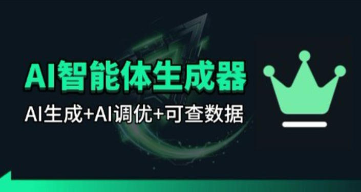 百度智能体AI提示词生成器_无限生成 提示词调优 数据面板-智云网
