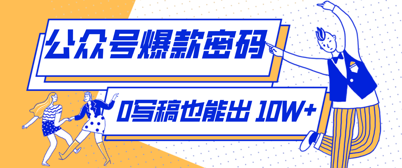 发现一个10W+的冷门赛道：SVG玩法，无需写稿只写近期热梗，新手小白赶紧去抄-智云网