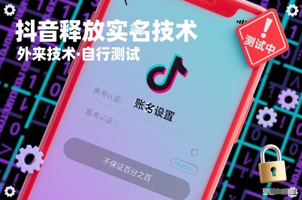 抖音释放SM技术：外来技术，自行测试，不保证百分之百-智云网
