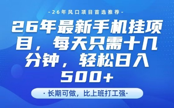 26年最新手机挂G项目，单账号轻松日入5张+，腾讯官方自动打款【揭秘】-智云网