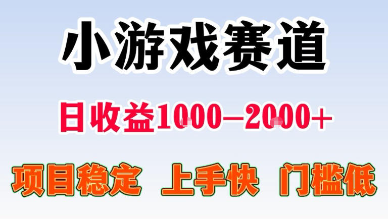 全年可变现项目，无门槛不露脸直播小游戏掘金，一天收益1k左右，在家就可以自己创业【揭秘】-智云网