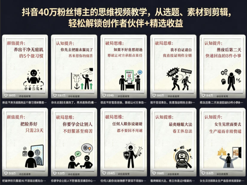 抖音40W粉丝博主的思维视频教学，从选题、素材到剪辑，轻松解锁创作者伙伴+精选收益-智云网
