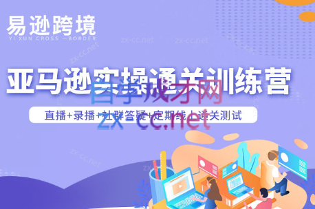 老陈聊跨境·亚马逊实操通关训练营(更新4月)-智云网