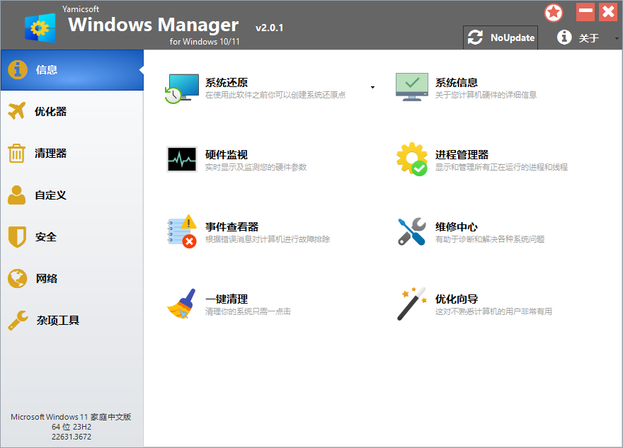 Yamicsoft Windows Manager v2.3.5-智云网