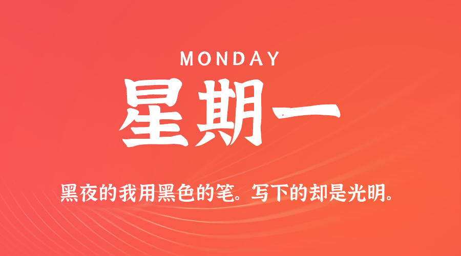 2026年08月03日新闻早讯，每天60s读懂世界-智云网