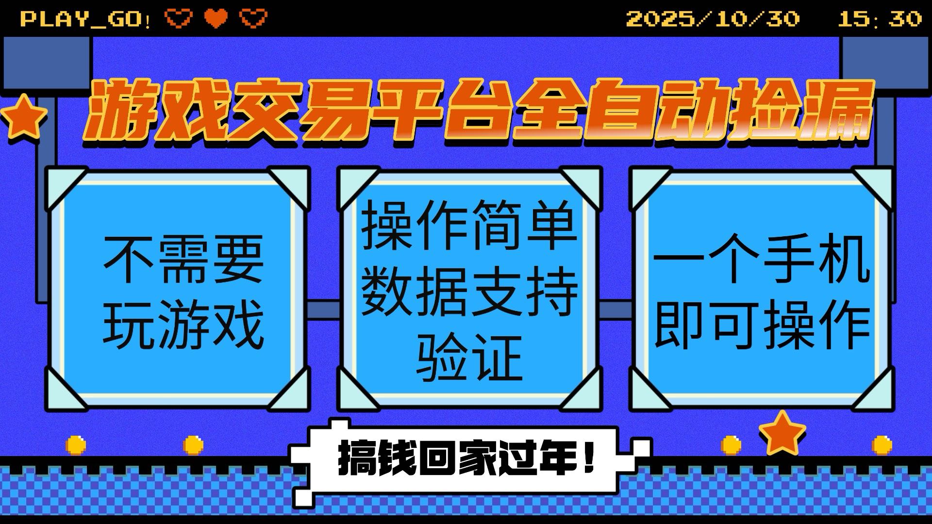 游戏交易平台全自动挂机捡漏，自己的手机即可操作，当天操作当天见到结…-智云网