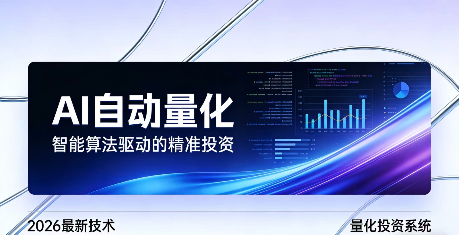 2026全新AI量化系统：无人值守，稳定收益-智云网
