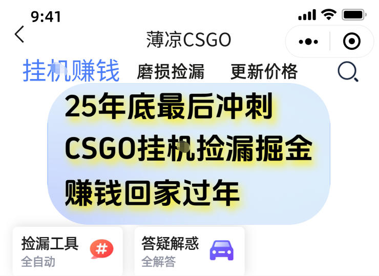 12月年底抓紧最后一个月，用CSGO游戏挂G捡漏掘金賺钱掘金，一部手机轻松日入5张+【揭秘】-智云网
